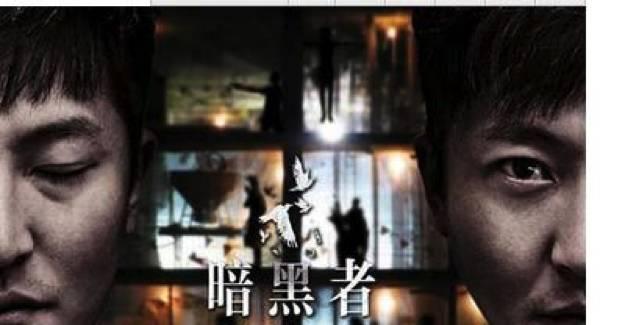 暗黑者1在线观看免费版,揭秘犯罪心理的惊悚悬疑之旅  第3张