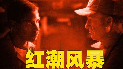 红潮风暴电影在线观看,在线观影,揭秘革命风云 第3张 红潮风暴电影在线观看,在线观影,揭秘革命风云 第3张