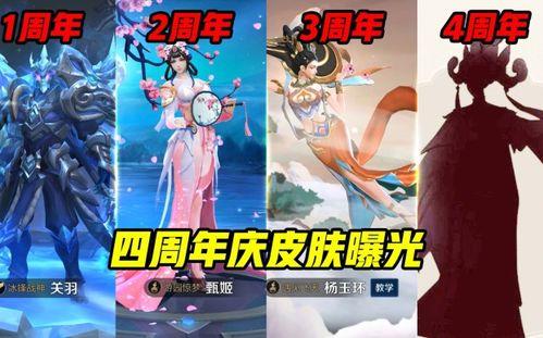 九周年新皮肤爆料最新,全新皮肤惊艳亮相！  第2张